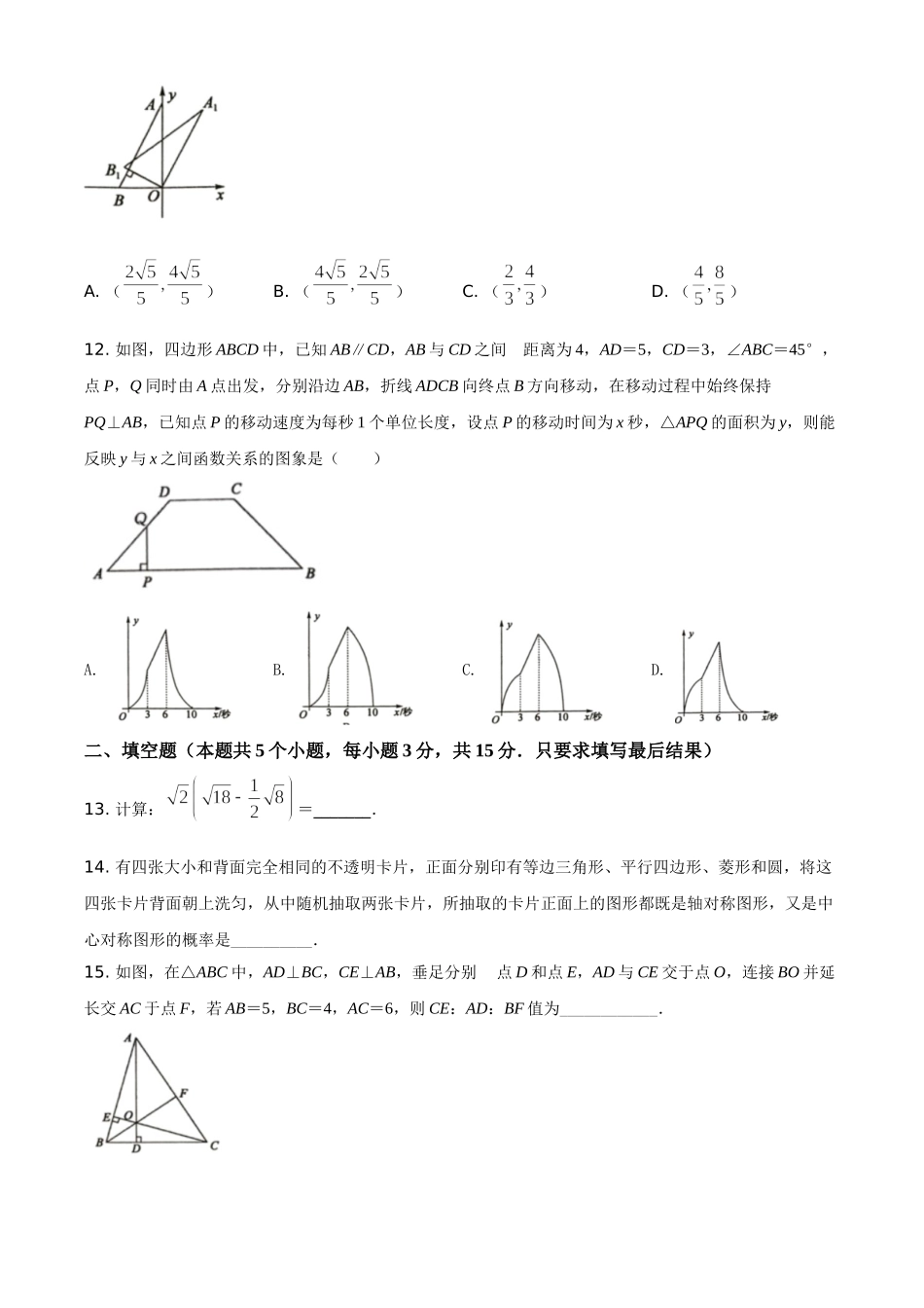 2021年山东省聊城市中考数学真题试卷（原卷版）.doc_第3页