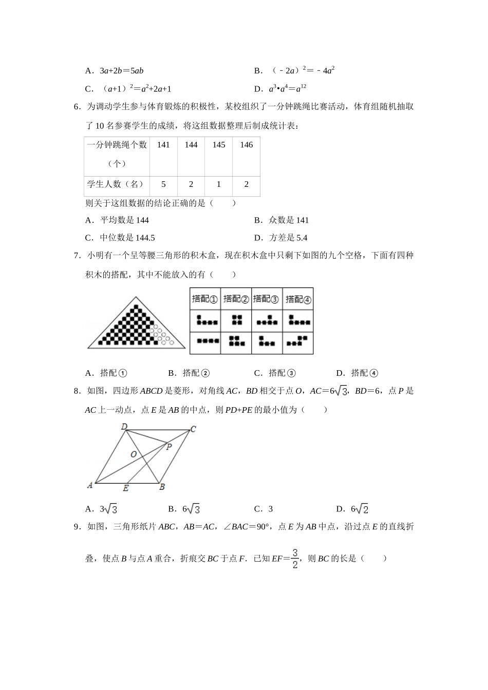2021年山东省枣庄市中考数学试卷  解析版.doc_第2页