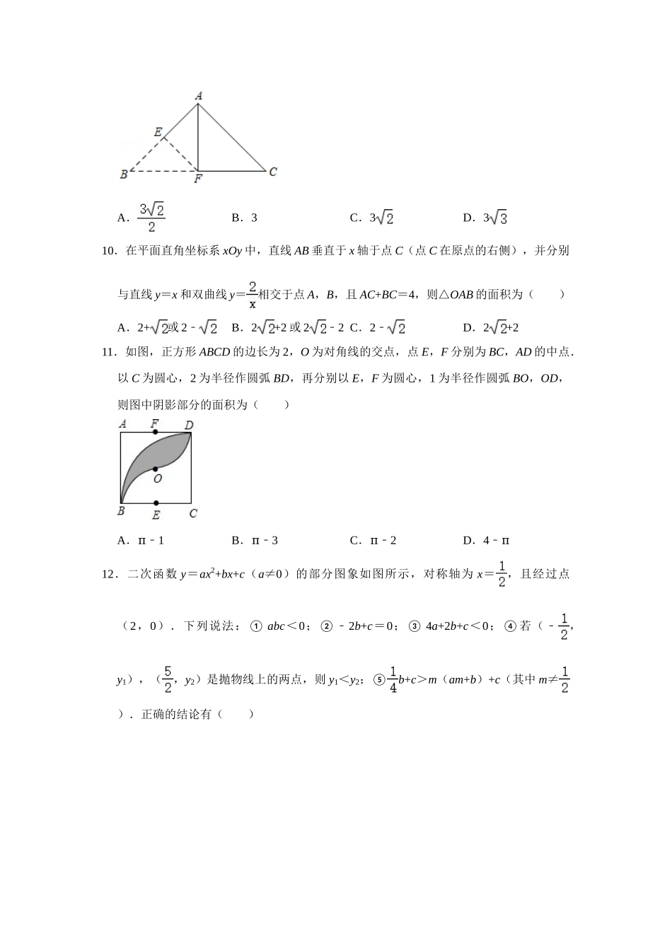 2021年山东省枣庄市中考数学试卷  解析版.doc_第3页