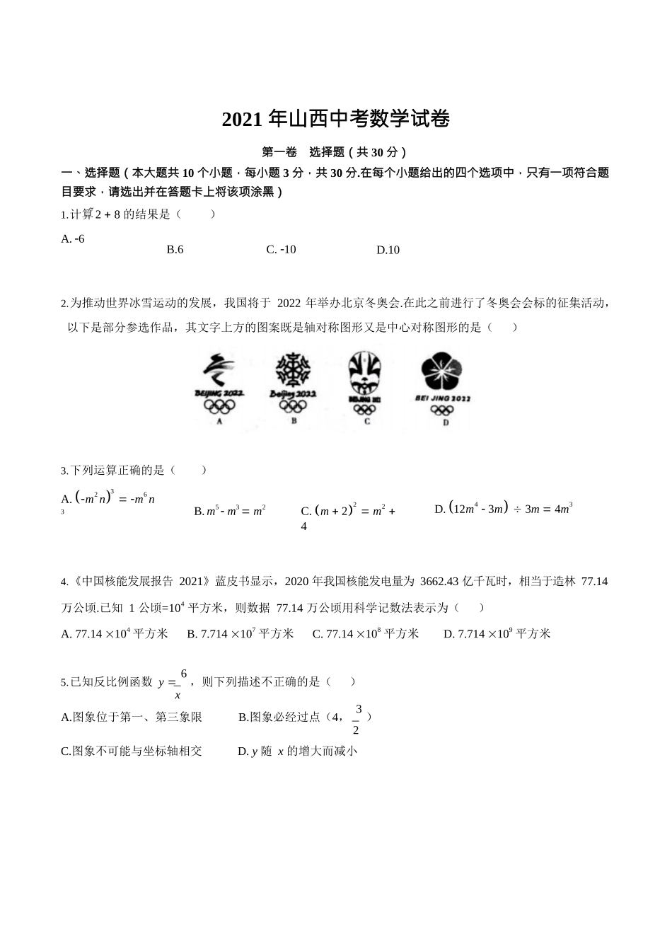 2021年山西中考数学试卷.docx_第1页