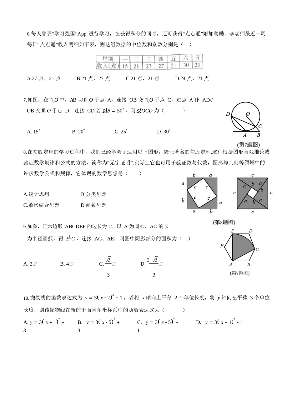 2021年山西中考数学试卷.docx_第2页