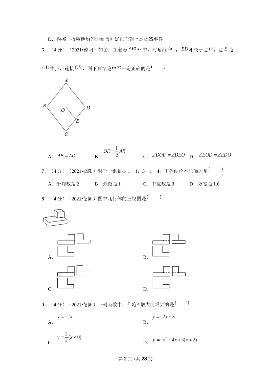 2021年四川省德阳市中考数学试卷（解析版）.docx_第2页