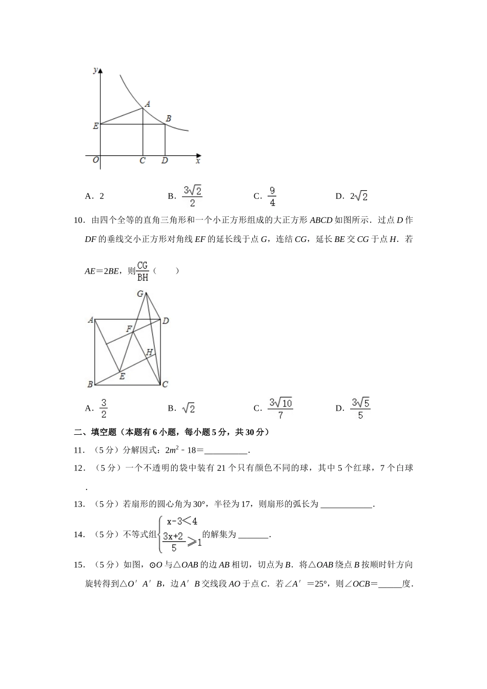 2021年浙江省温州市中考数学试卷及答案.doc_第3页