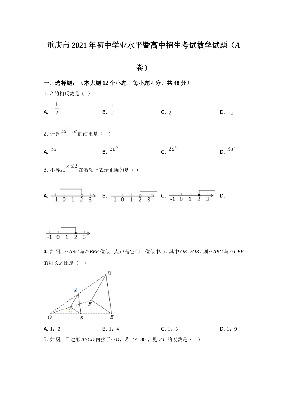 2021年重庆市中考数学试卷(A卷)及答案.doc_第1页