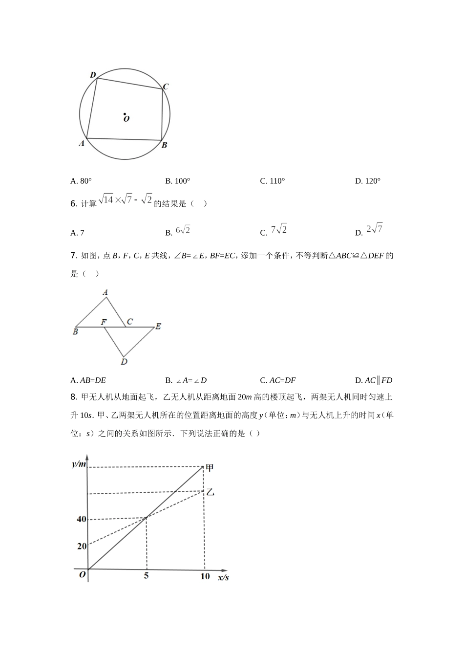 2021年重庆市中考数学试卷(A卷)及答案.doc_第2页