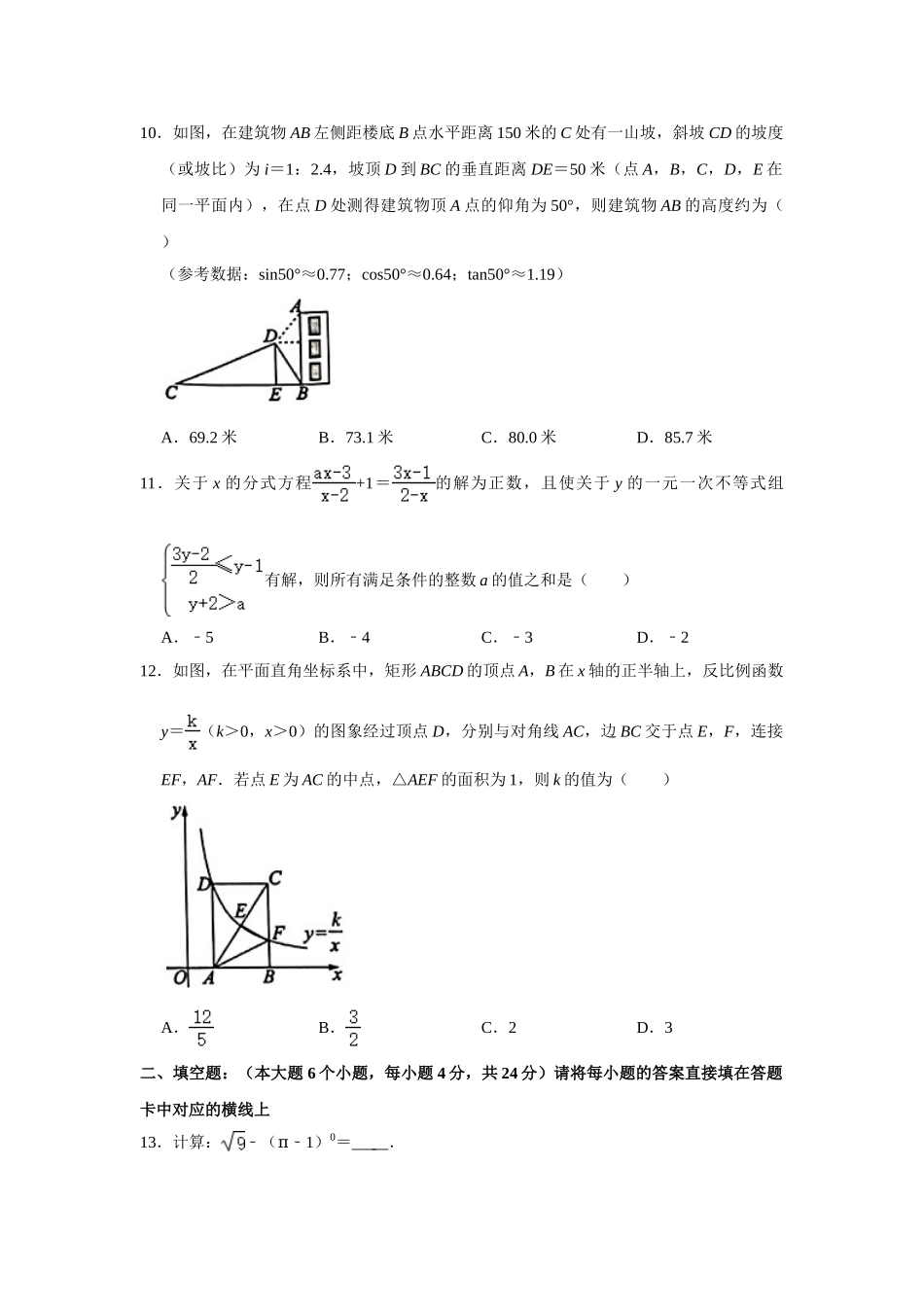 2021年重庆市中考数学试卷(B卷)及答案.doc_第3页