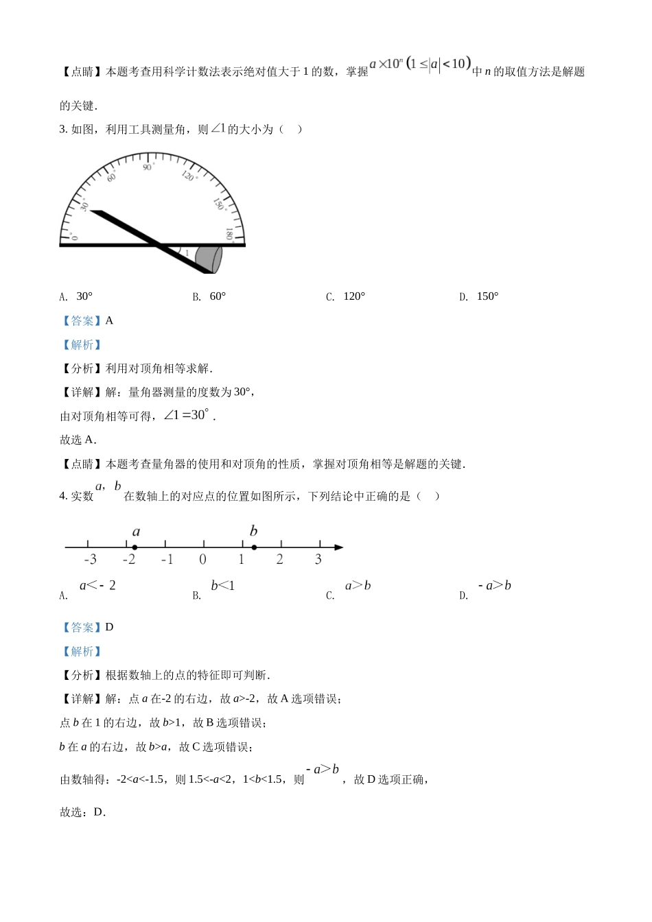 2022年北京市中考数学真题（解析版）.docx_第2页