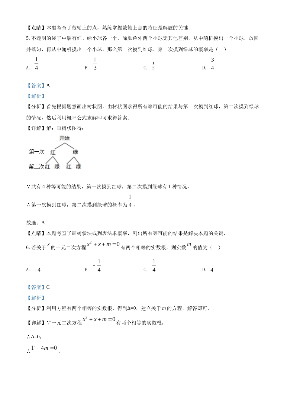 2022年北京市中考数学真题（解析版）.docx_第3页