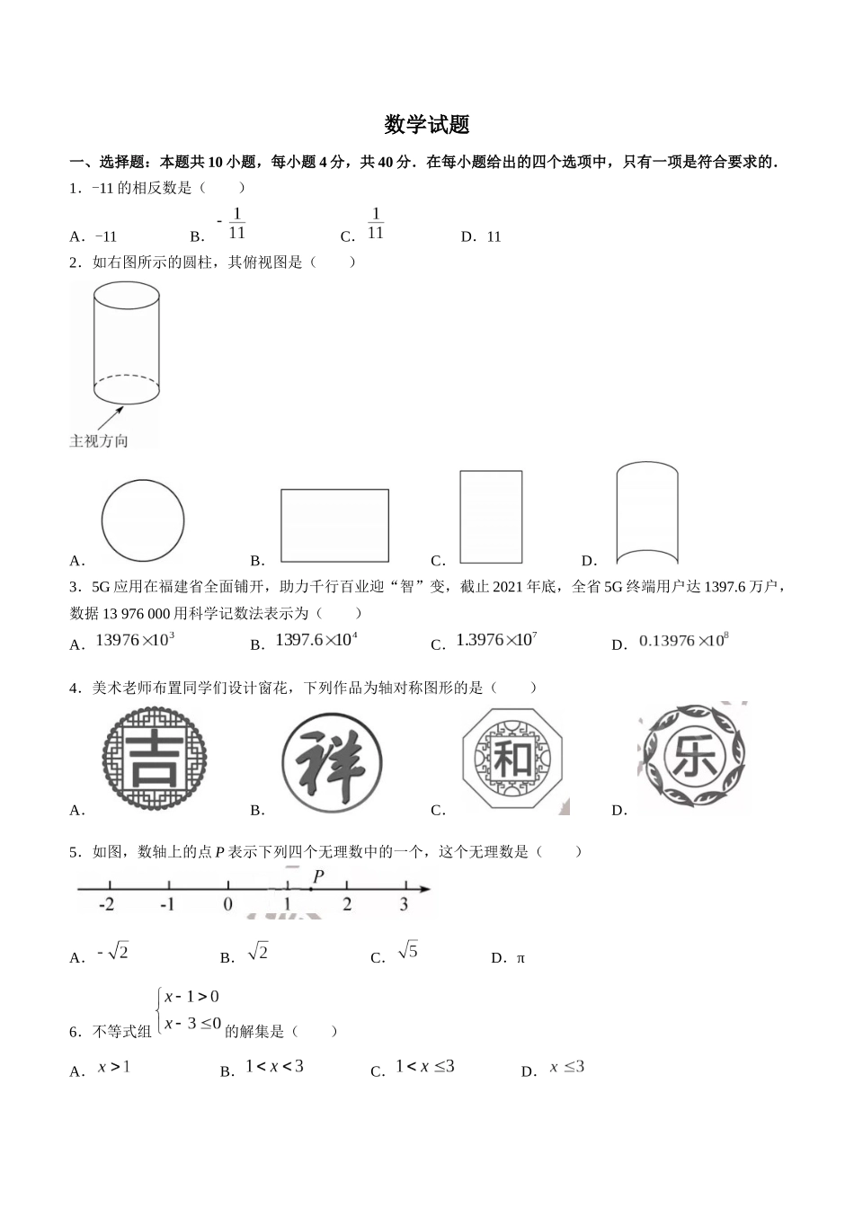 2022年福建中考数学真题及答案.docx_第1页