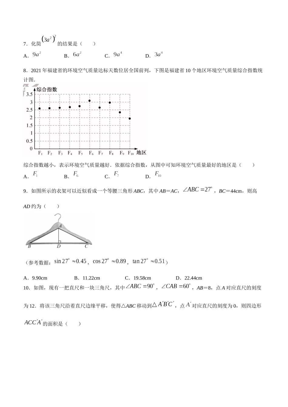 2022年福建中考数学真题及答案.docx_第2页
