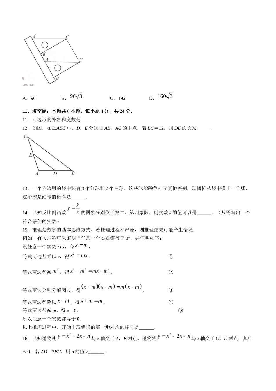 2022年福建中考数学真题及答案.docx_第3页