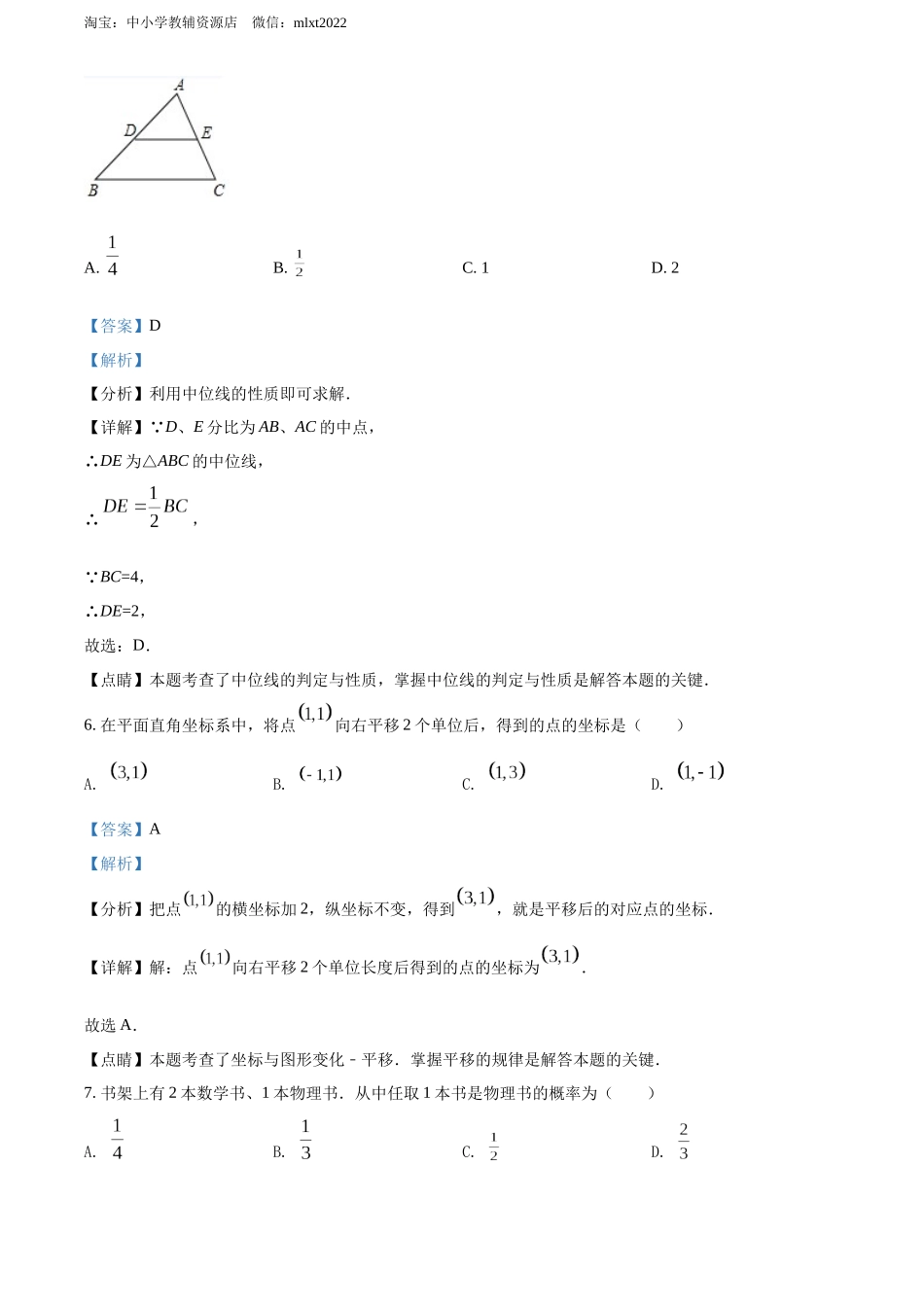 2022年广东省中考数学真题（解析版）.docx_第3页