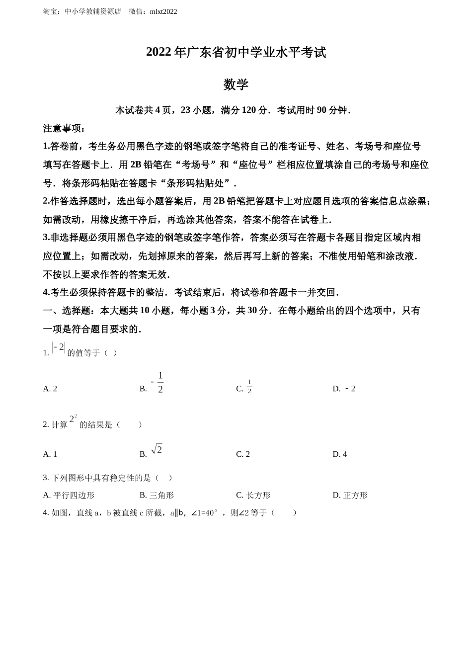 2022年广东省中考数学真题（原卷版）.docx_第1页