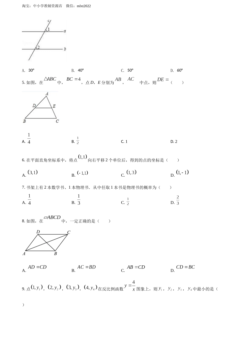 2022年广东省中考数学真题（原卷版）.docx_第2页