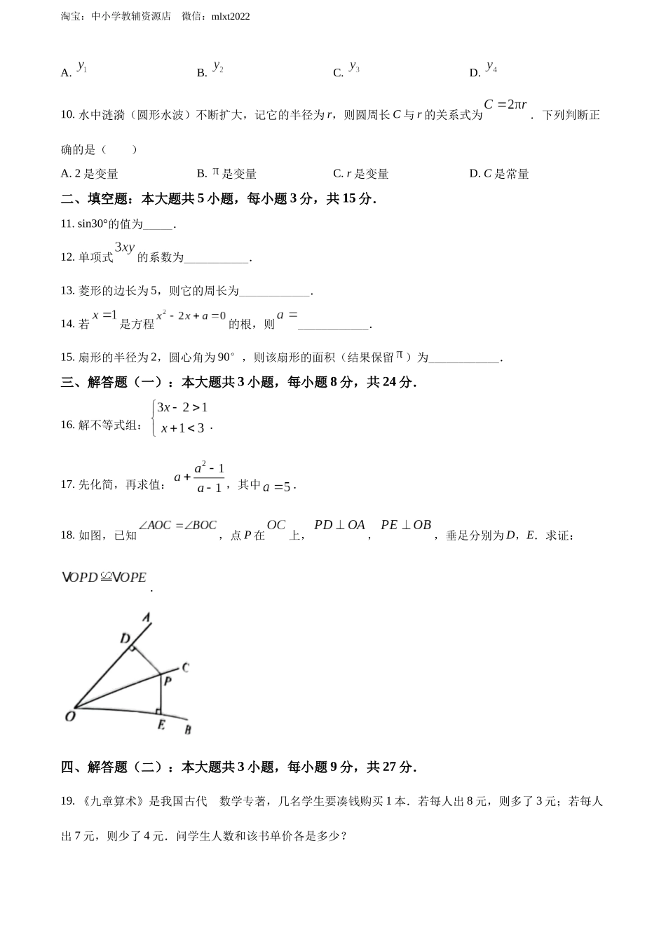 2022年广东省中考数学真题（原卷版）.docx_第3页