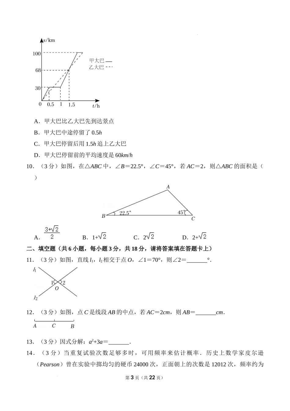 2022年广西桂林市中考数学真题及答案.docx_第3页