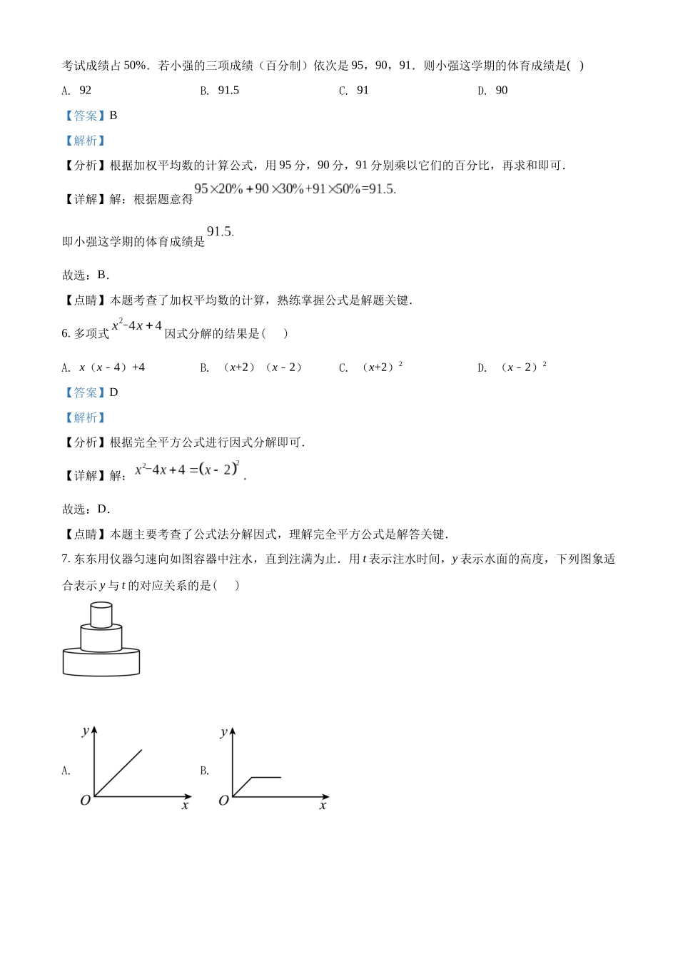 2022年广西河池市中考数学真题（解析版）.docx_第3页