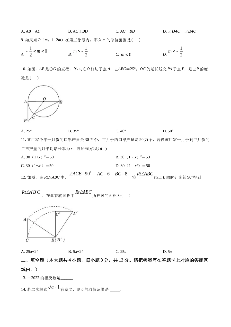 2022年广西河池市中考数学真题（原卷版）.docx_第3页