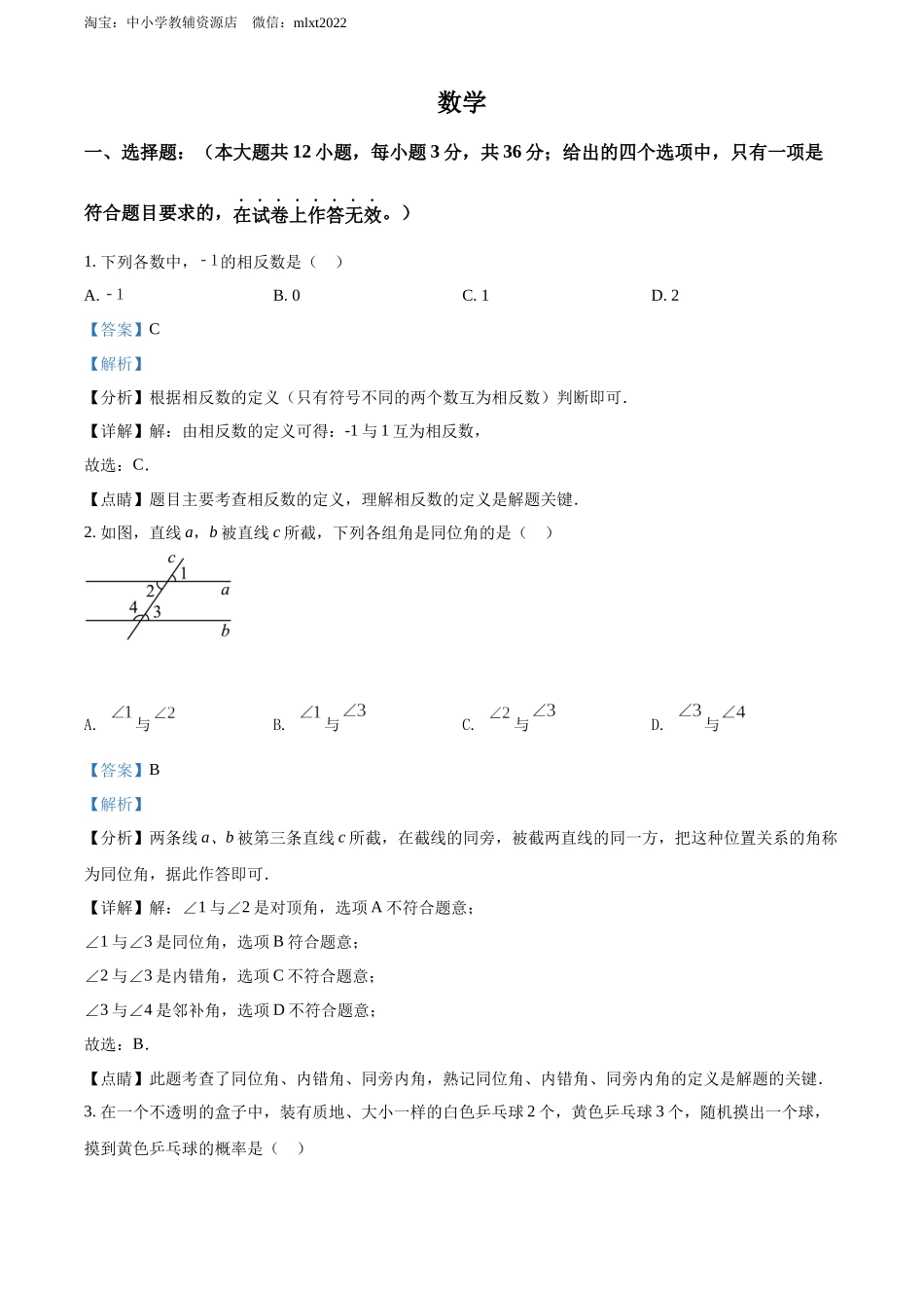2022年广西贺州市中考数学真题（解析版）.docx_第1页