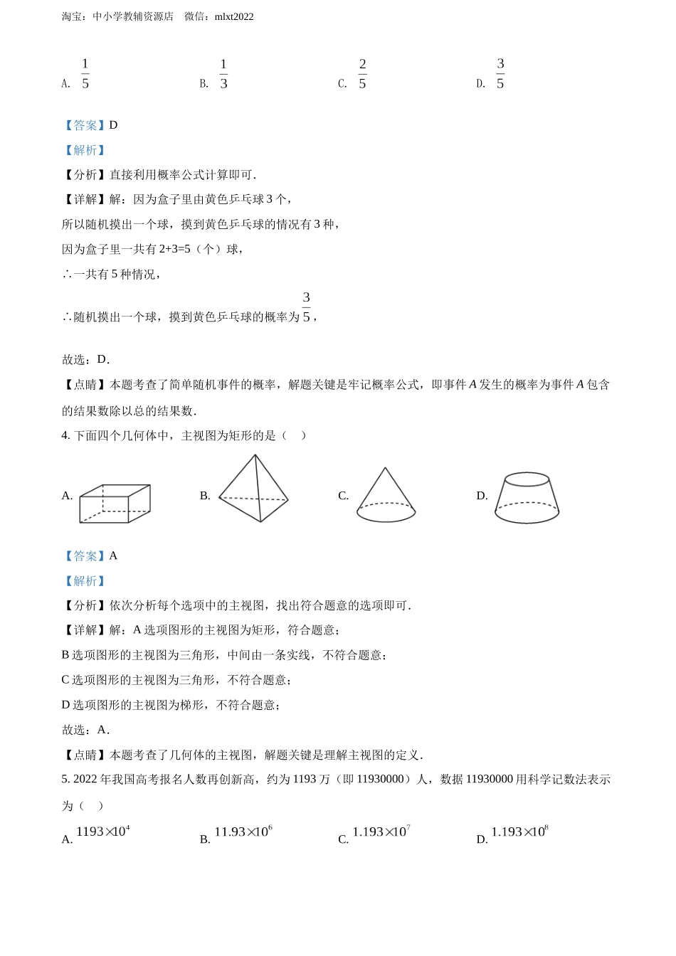 2022年广西贺州市中考数学真题（解析版）.docx_第2页