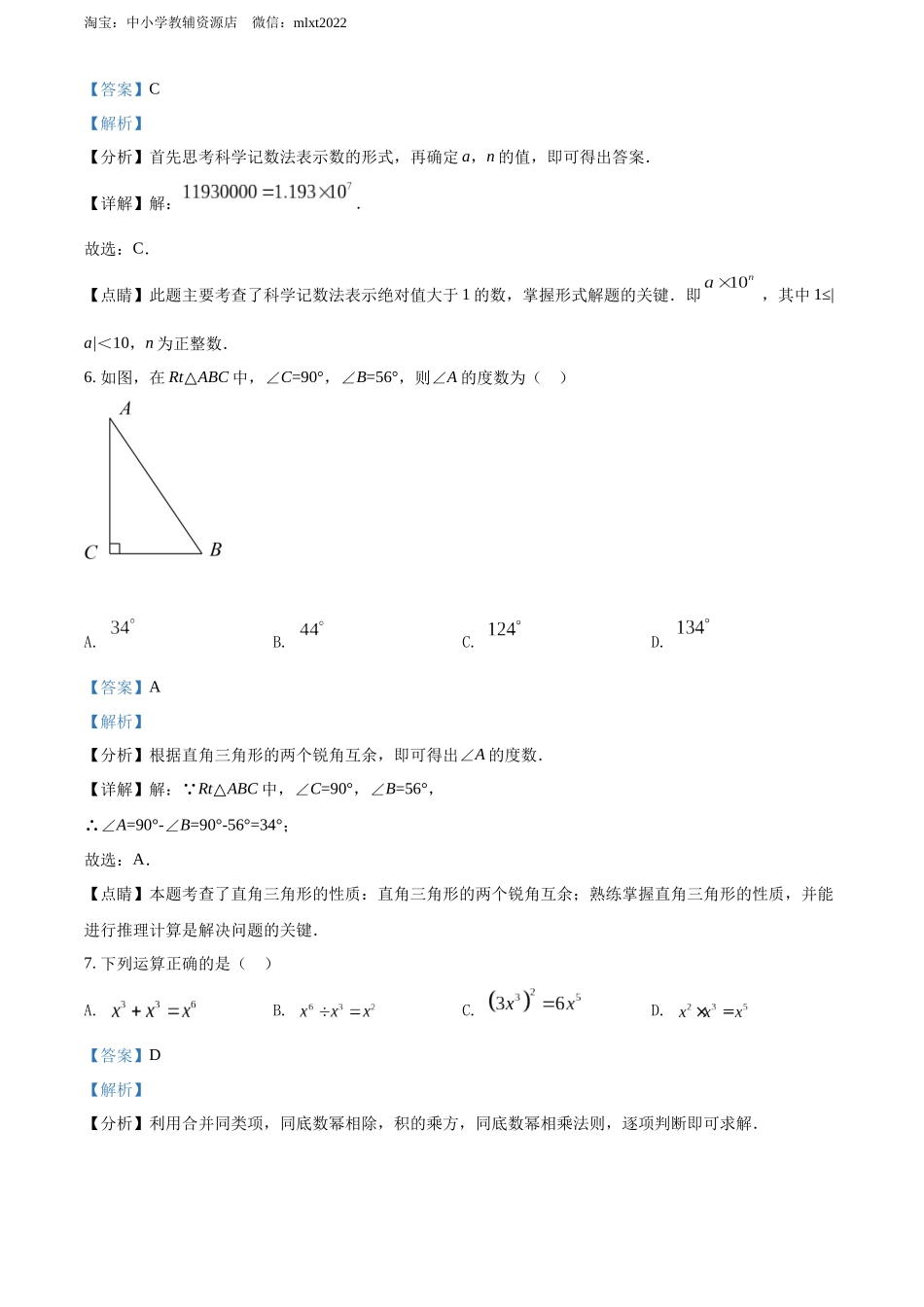 2022年广西贺州市中考数学真题（解析版）.docx_第3页