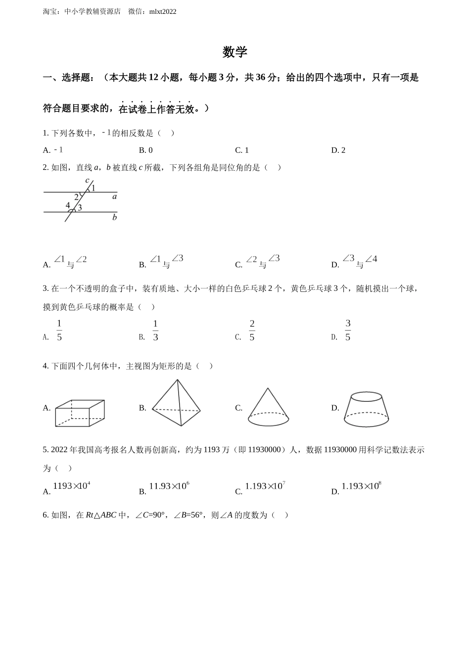 2022年广西贺州市中考数学真题（原卷版）.docx_第1页
