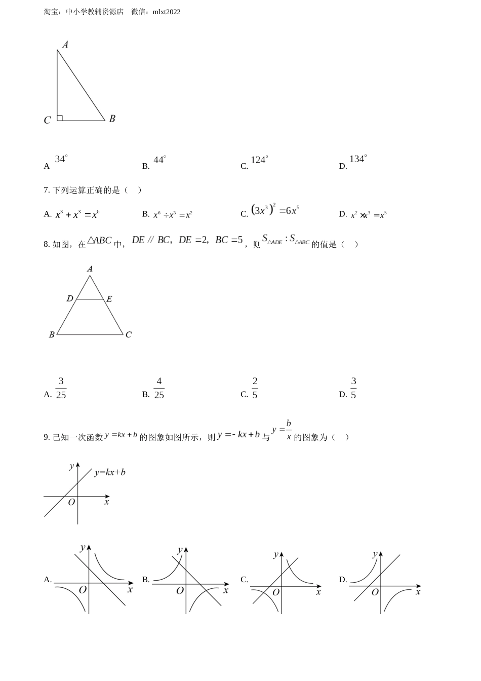2022年广西贺州市中考数学真题（原卷版）.docx_第2页