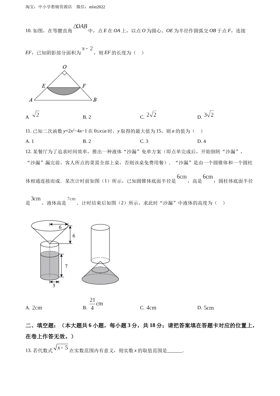 2022年广西贺州市中考数学真题（原卷版）.docx_第3页