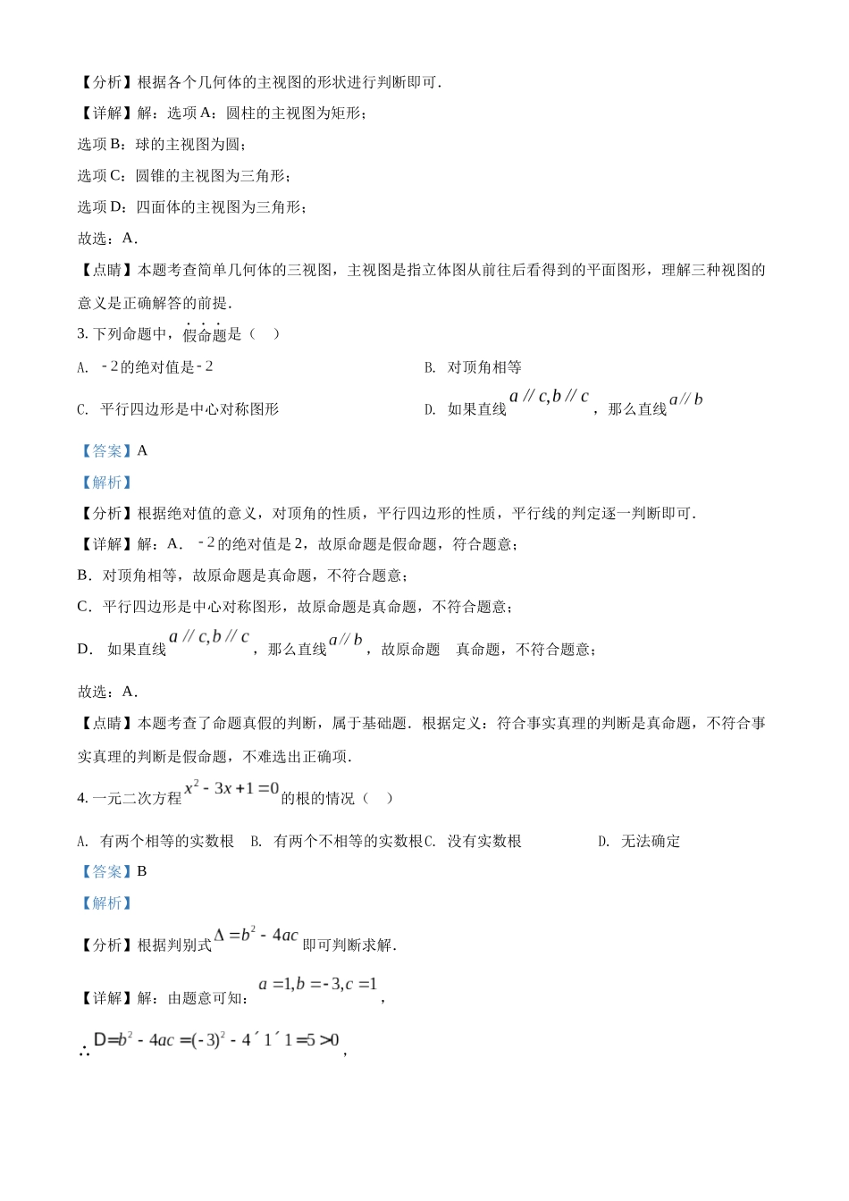 2022年广西梧州市中考数学真题（解析版）.docx_第2页