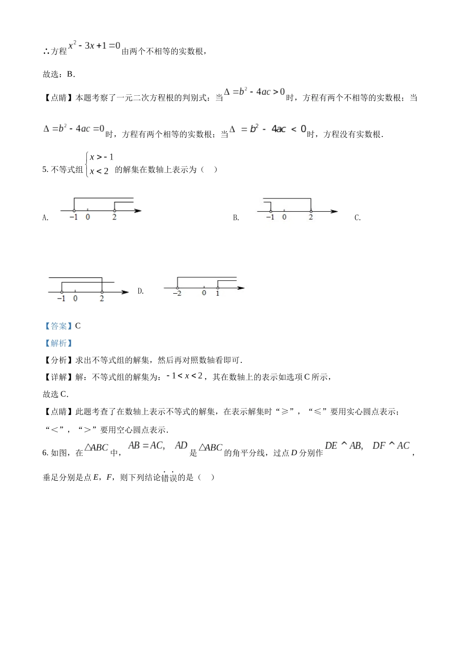 2022年广西梧州市中考数学真题（解析版）.docx_第3页
