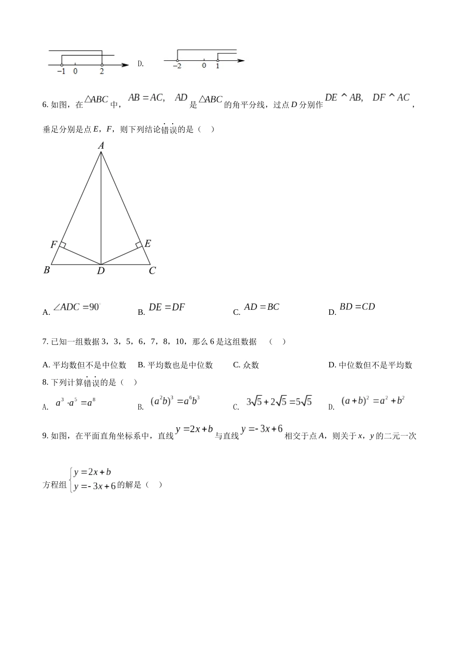 2022年广西梧州市中考数学真题（原卷版）.docx_第2页