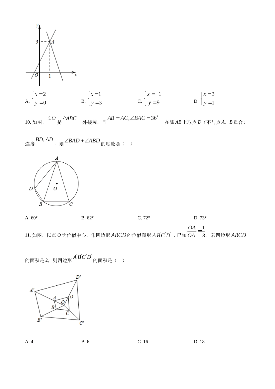 2022年广西梧州市中考数学真题（原卷版）.docx_第3页