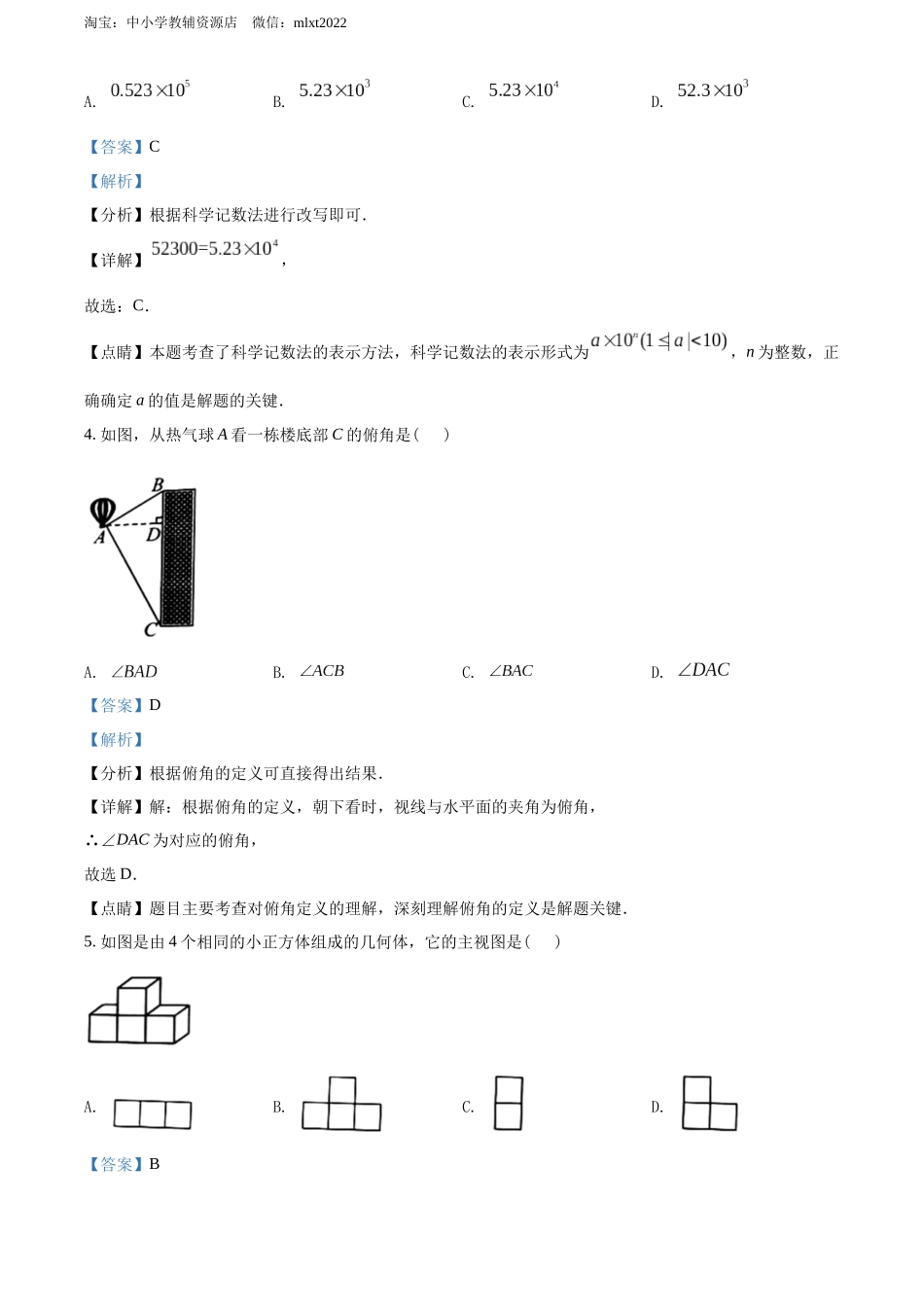 2022年广西玉林市中考数学真题 （解析版）.docx_第2页