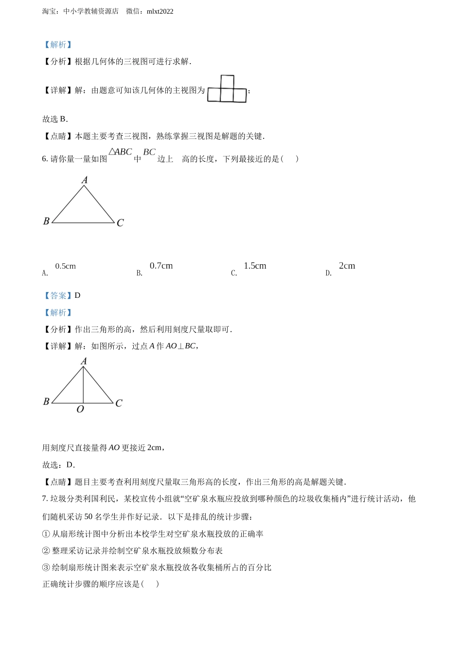 2022年广西玉林市中考数学真题 （解析版）.docx_第3页