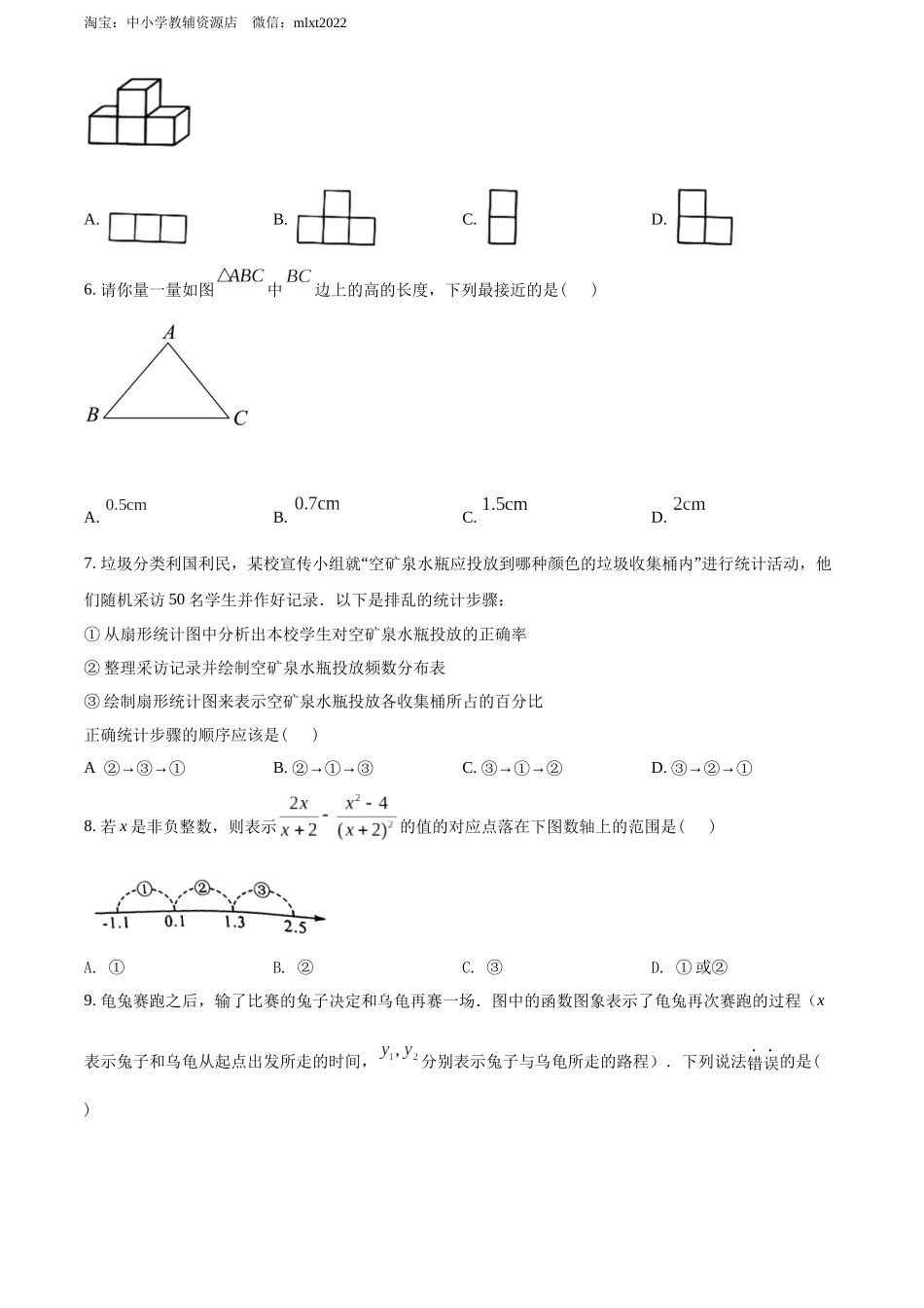 2022年广西玉林市中考数学真题 （原卷版）.docx_第2页