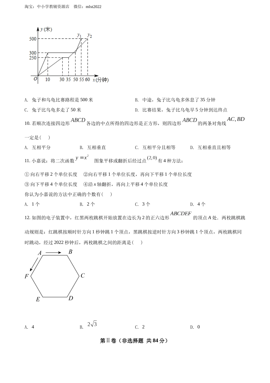 2022年广西玉林市中考数学真题 （原卷版）.docx_第3页