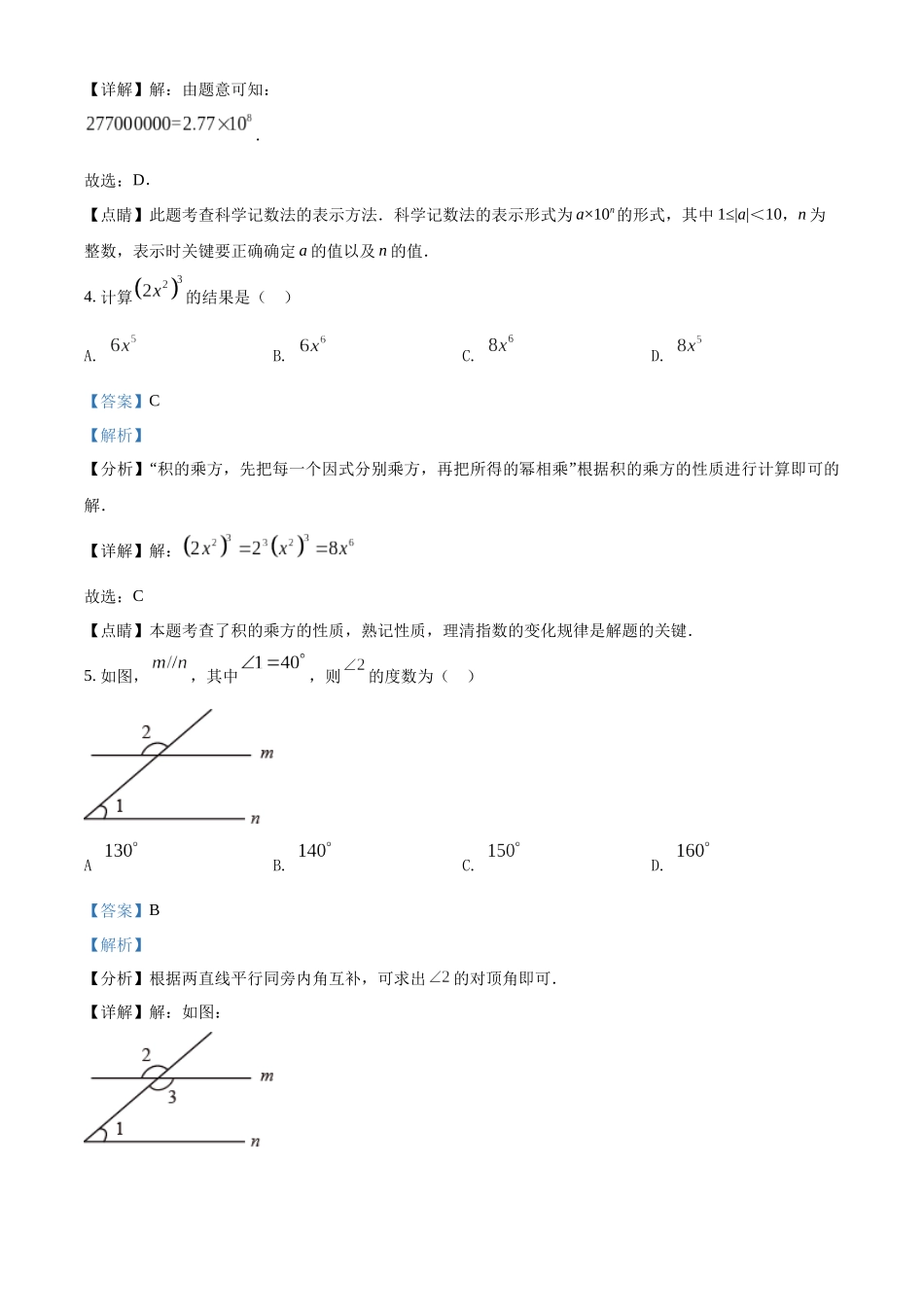 2022年贵州省毕节市中考数学真题（解析版）.docx_第2页