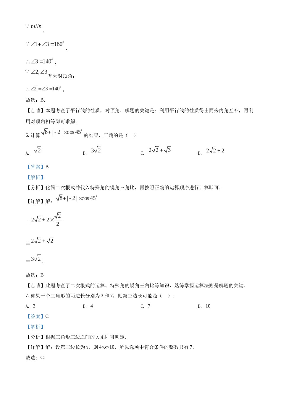 2022年贵州省毕节市中考数学真题（解析版）.docx_第3页