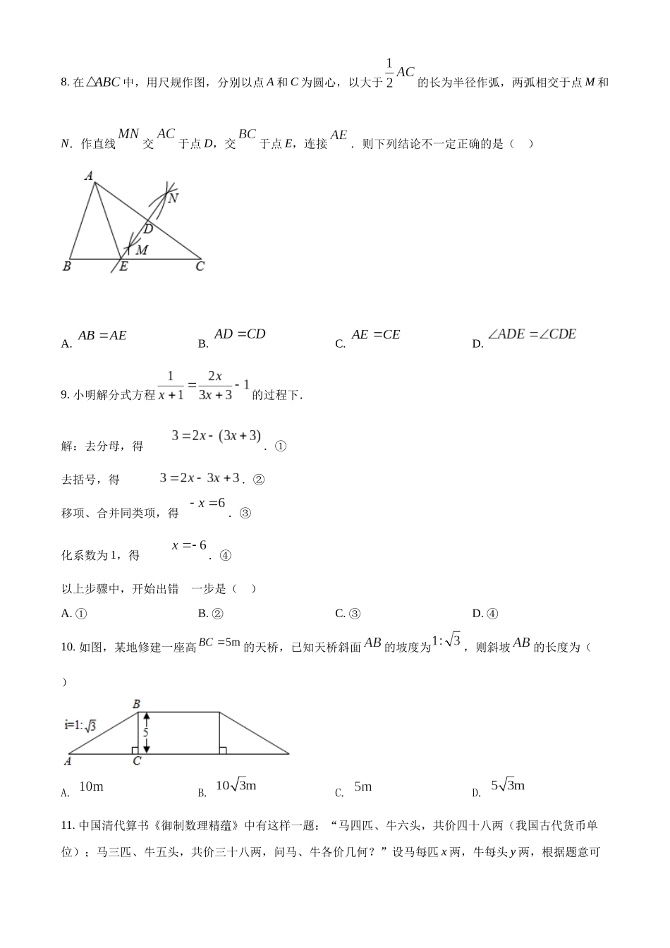 2022年贵州省毕节市中考数学真题（原卷版）.docx_第2页