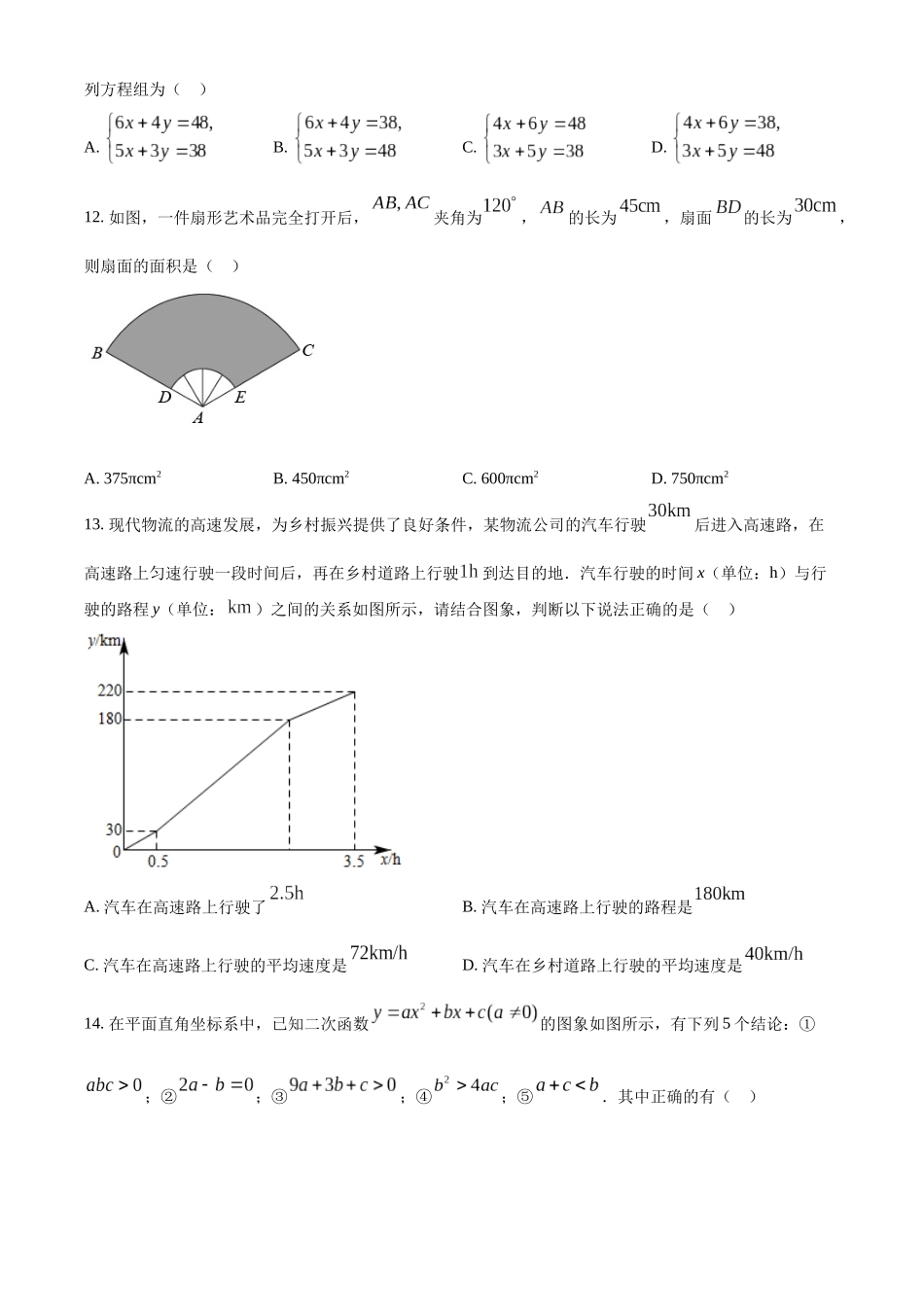 2022年贵州省毕节市中考数学真题（原卷版）.docx_第3页