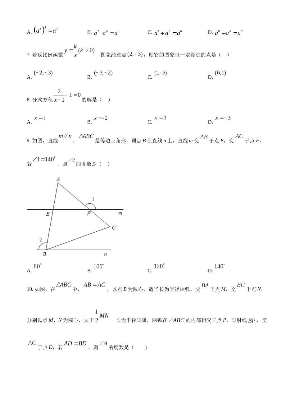 2022年海南省中考数学真题（原卷版）.docx_第2页