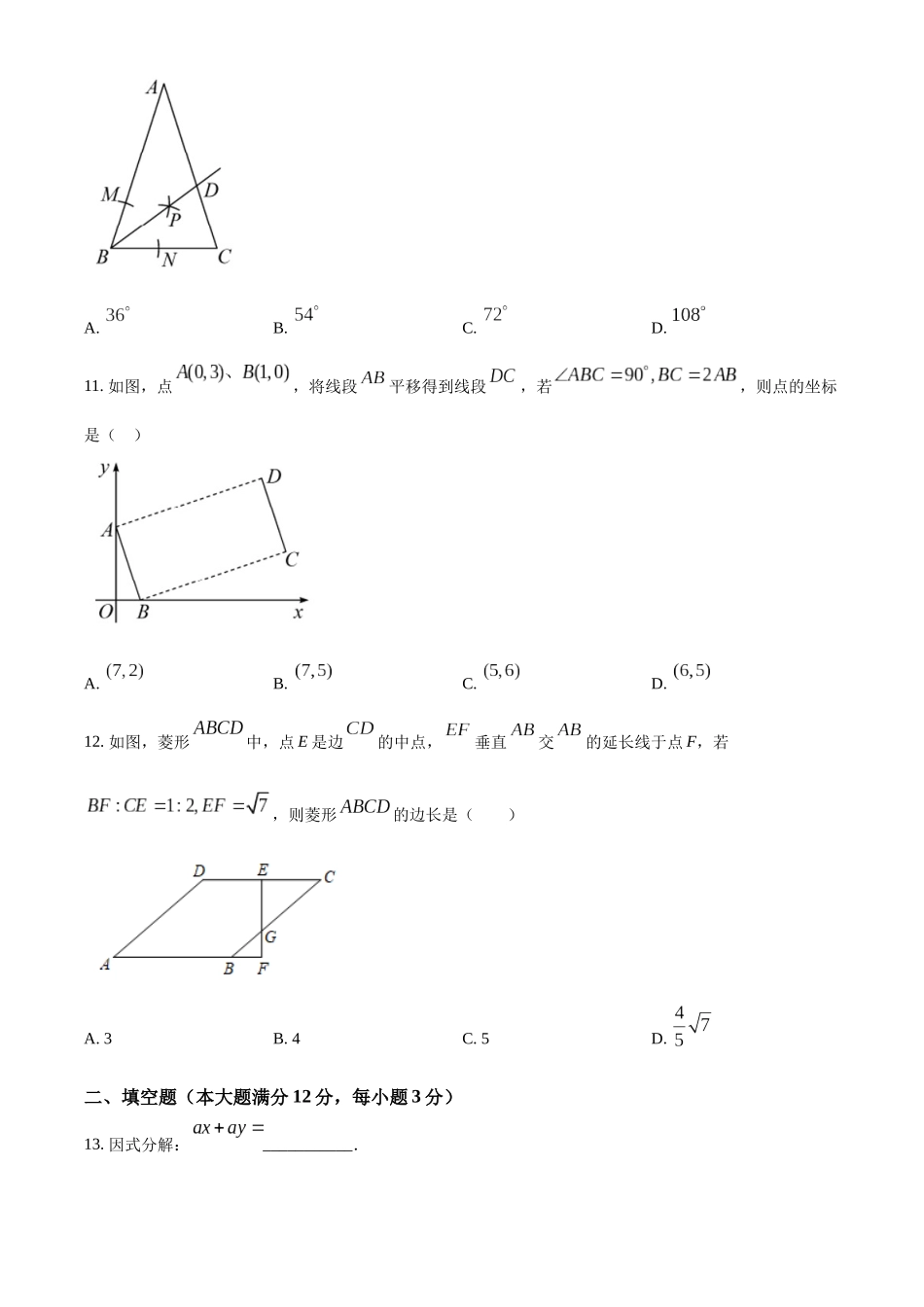 2022年海南省中考数学真题（原卷版）.docx_第3页