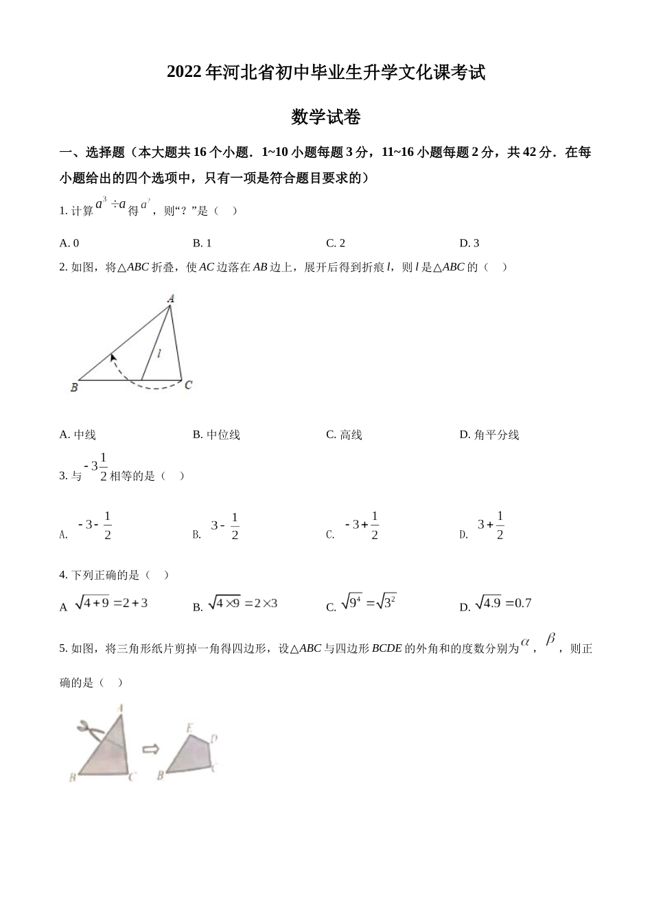 2022年河北省中考数学真题 （原卷版）.docx_第1页