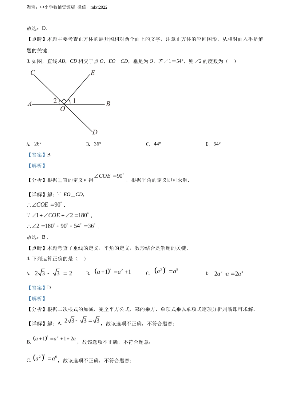2022年河南省中考数学真题（解析版）.docx_第2页
