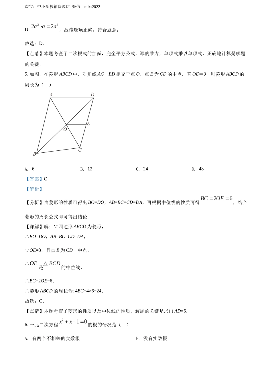 2022年河南省中考数学真题（解析版）.docx_第3页