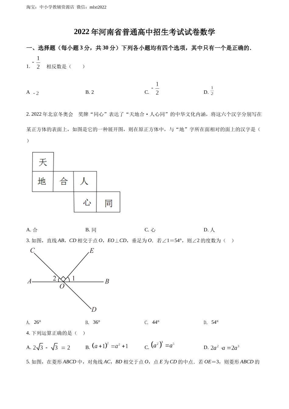 2022年河南省中考数学真题（原卷版）.docx_第1页