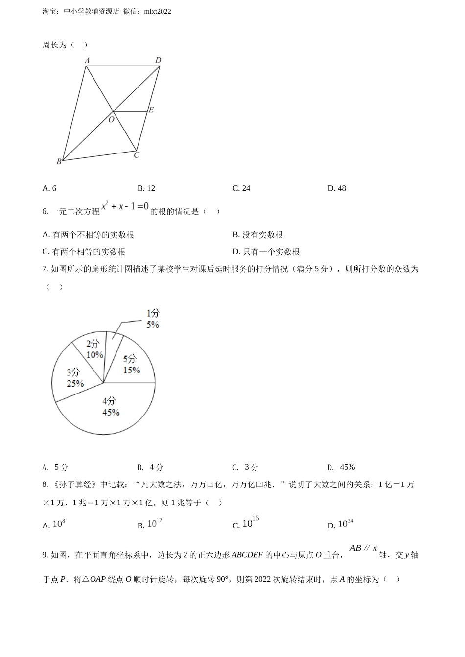 2022年河南省中考数学真题（原卷版）.docx_第2页