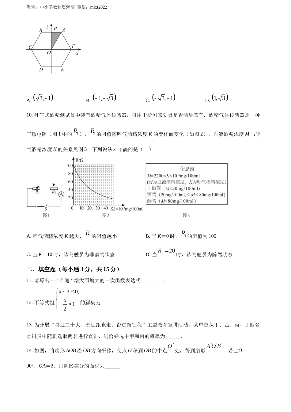 2022年河南省中考数学真题（原卷版）.docx_第3页