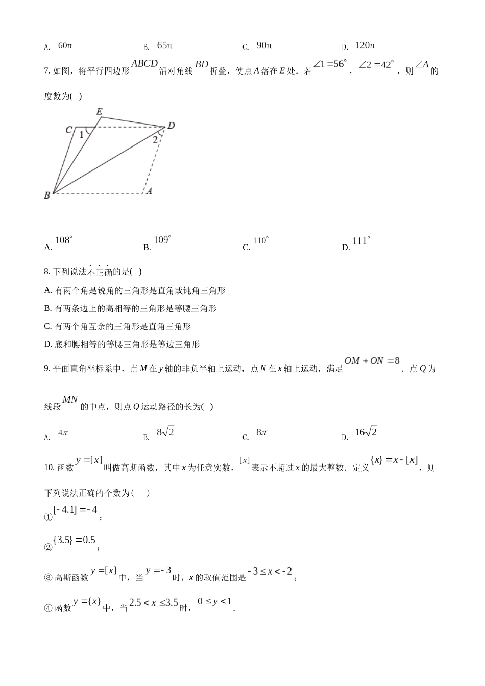2022年黑龙江省大庆市中考数学真题（原卷版）.docx_第2页