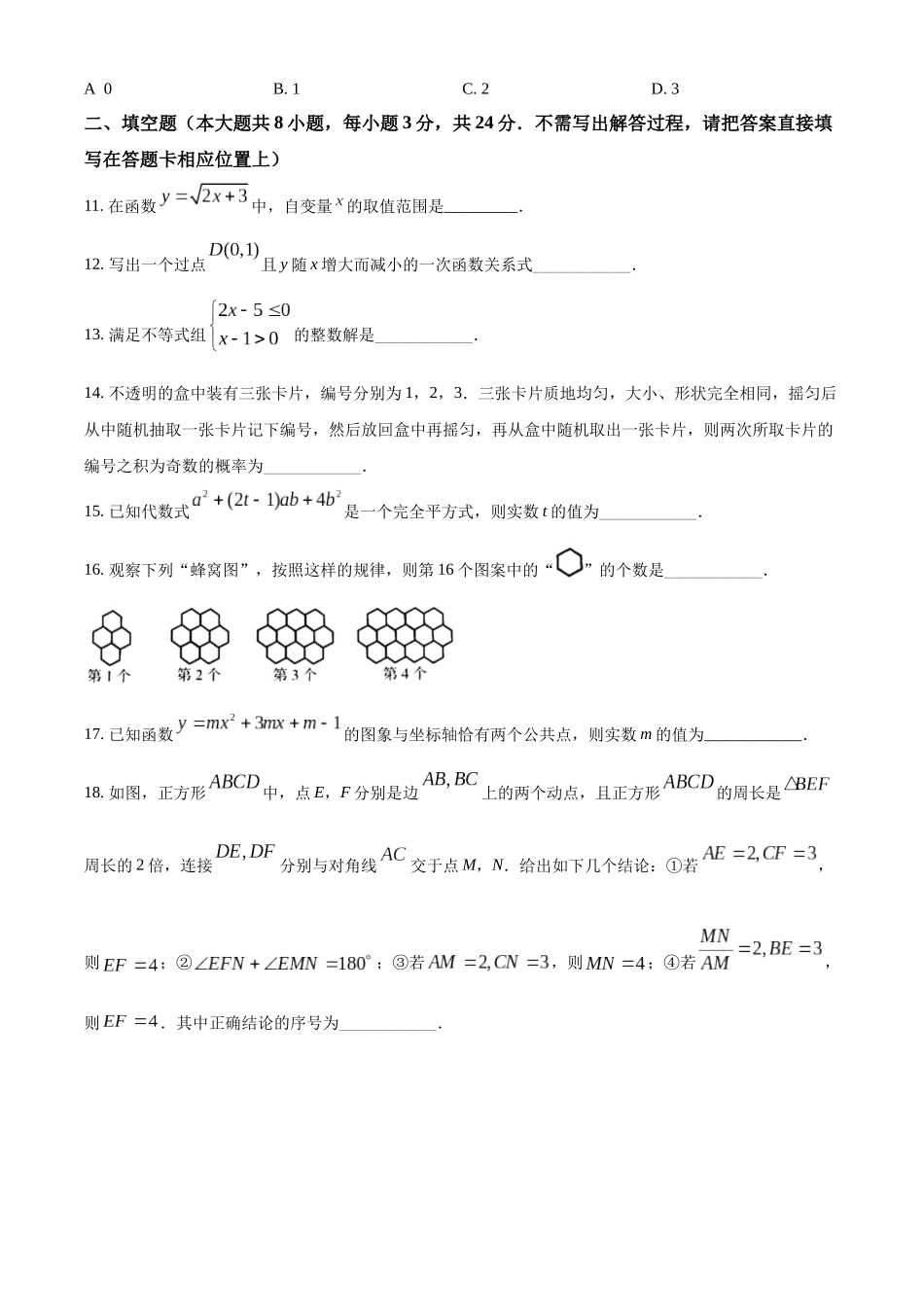 2022年黑龙江省大庆市中考数学真题（原卷版）.docx_第3页